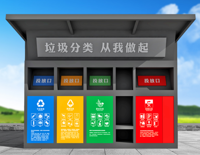 垃圾分类亭