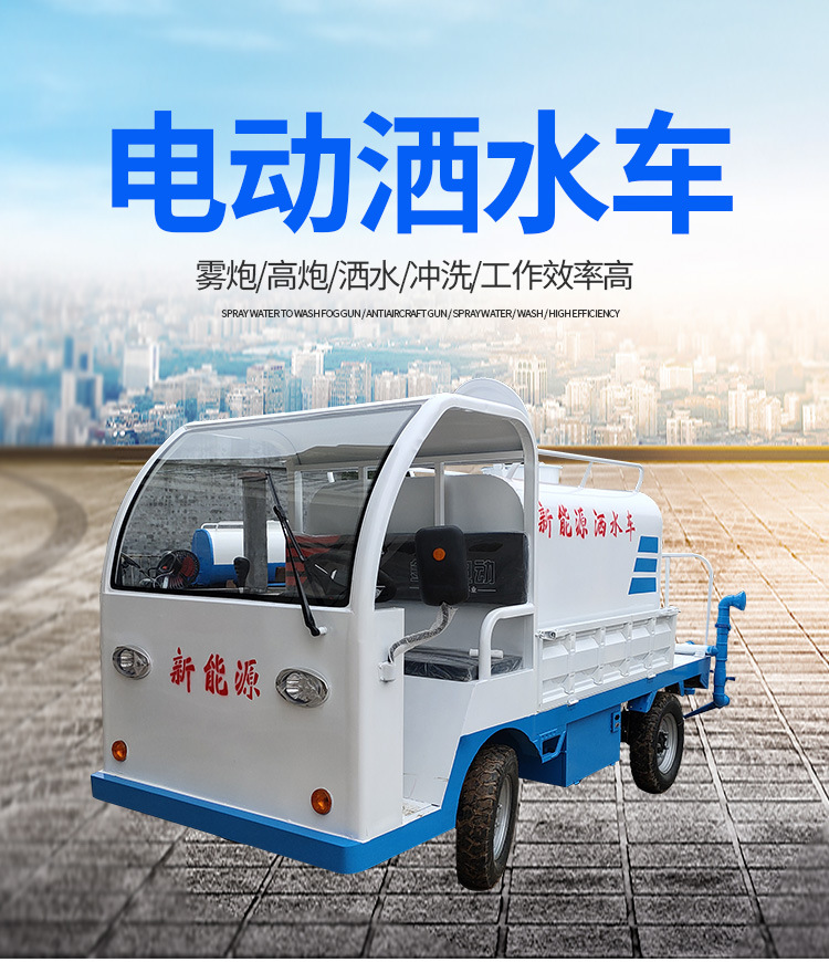 雾炮洒水车