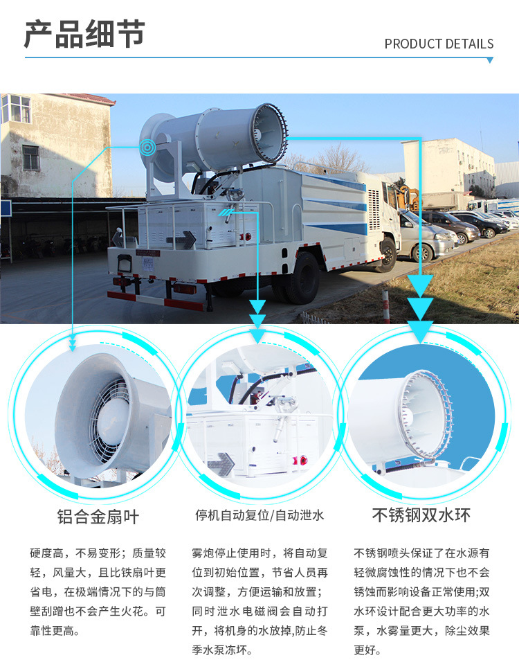 车载除尘雾炮机