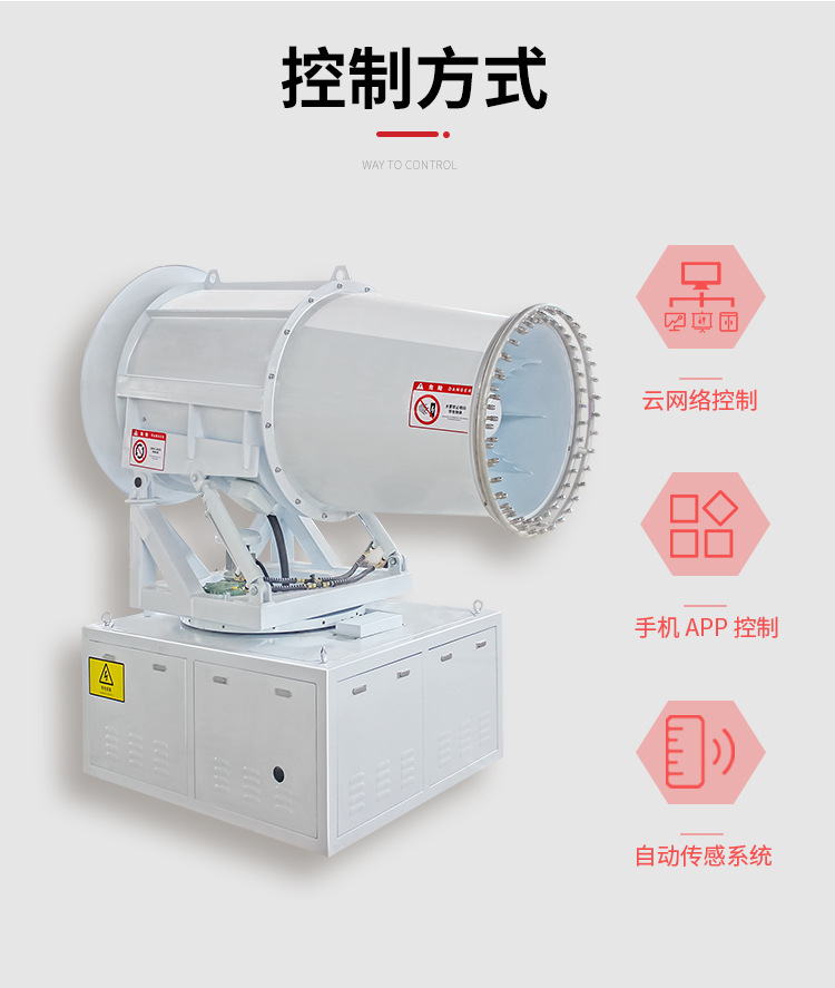 车载除尘雾炮机