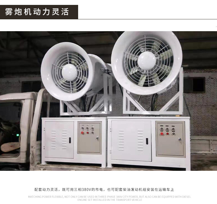 雾炮机